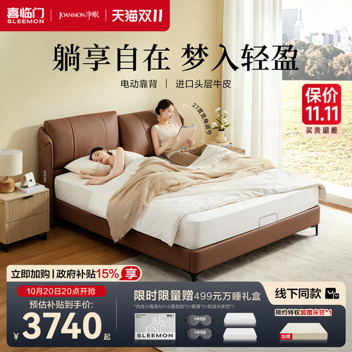 【净眠】喜临门简约中式带软靠智能主卧室电动床架双人大床  棠盈