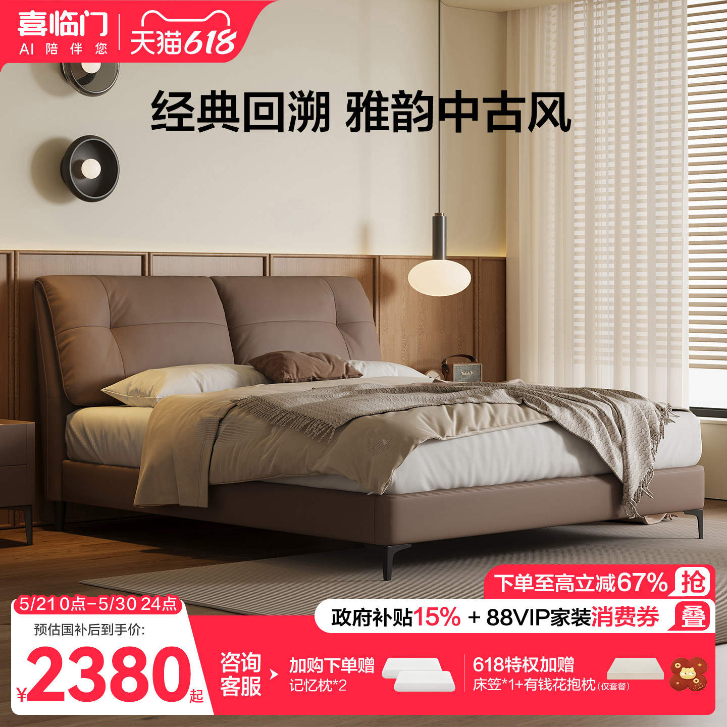 政府补贴喜临门现代简约中古复古风真皮床主卧大床高端床 缓缓Pro