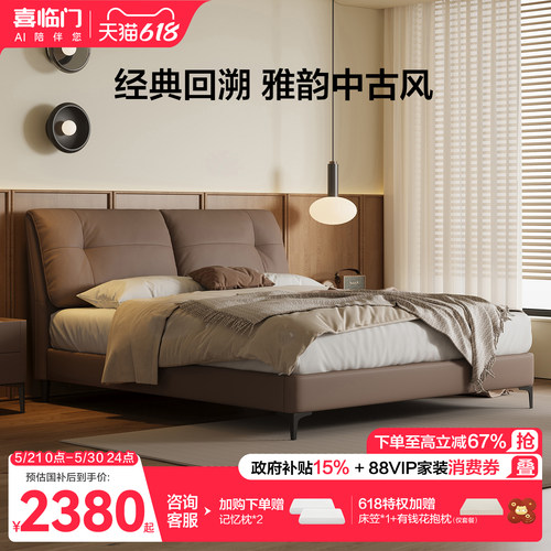 喜临门中古风现代简约真皮床