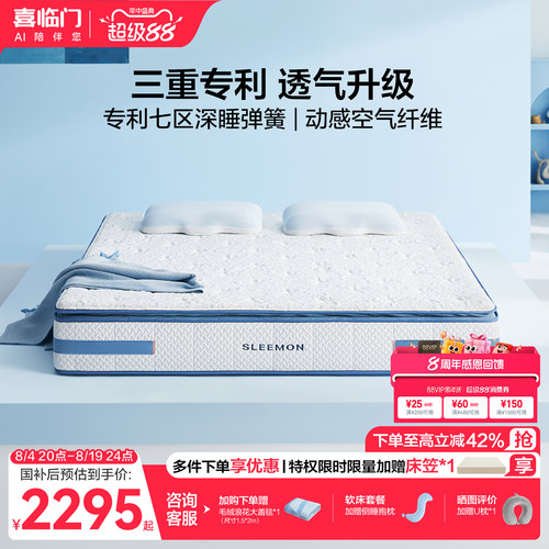 喜临门漾plus透气七区弹簧床垫