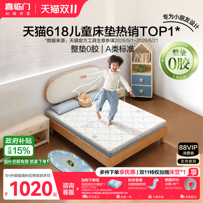 喜临门舒脊青少年儿童床垫诺蓝