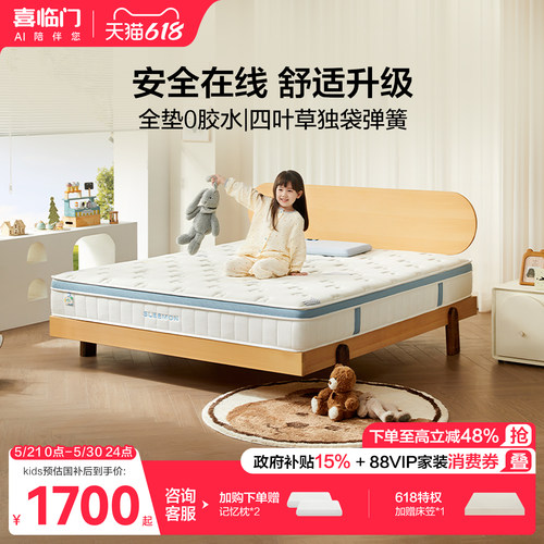 诺蓝kids喜临门舒脊透气儿童床垫