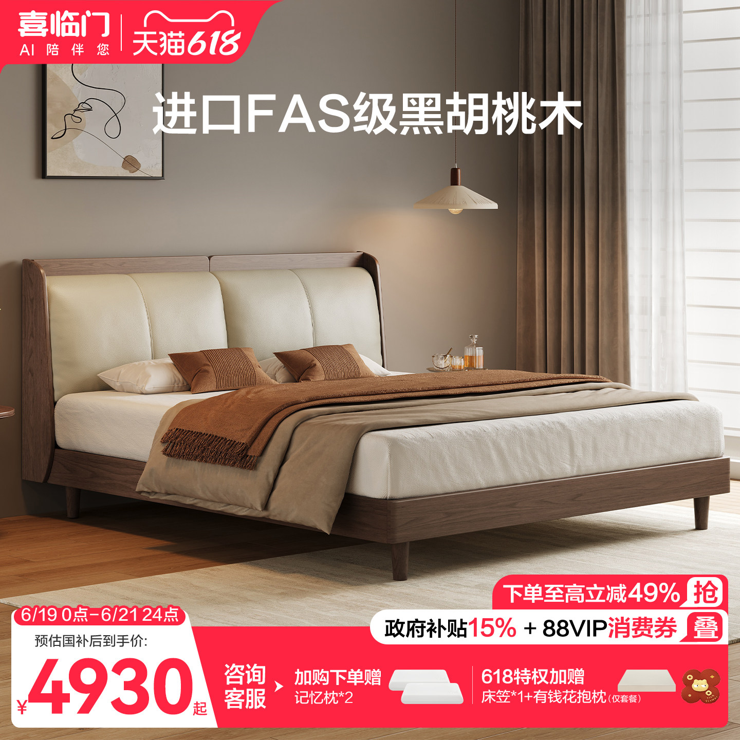喜临门黑胡桃木实木双人床软包床