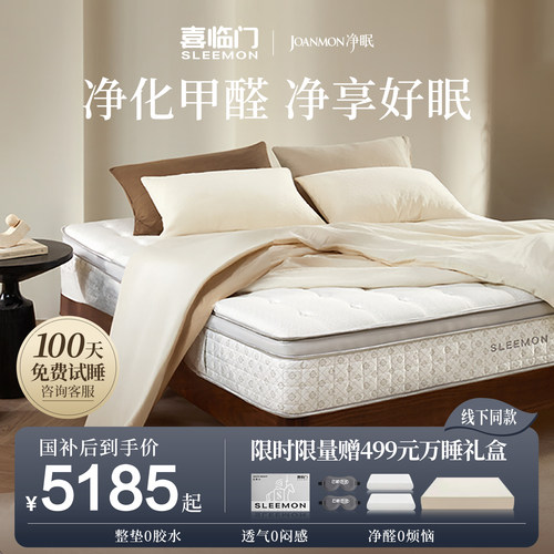 喜临门0胶可拆卸可调软硬净眠M60