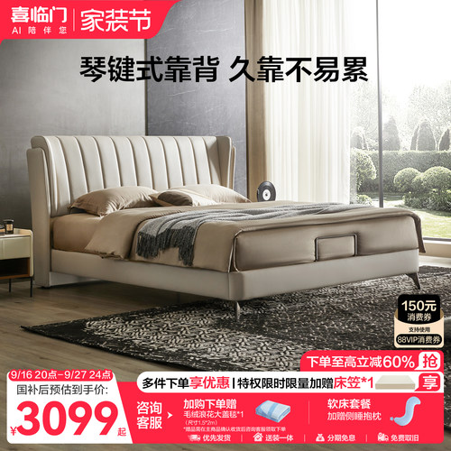 【李佳琦推荐】喜临门简约真皮床