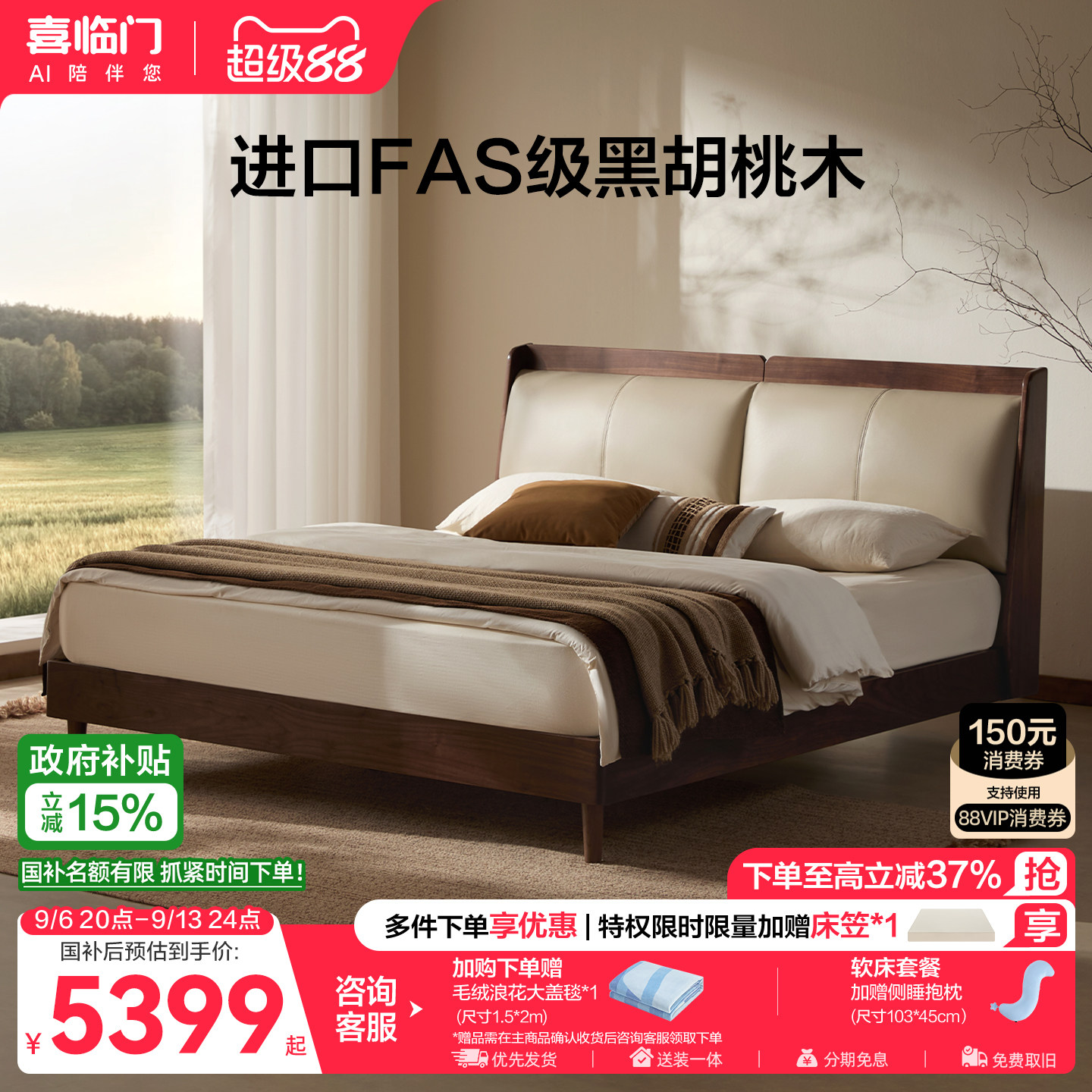 喜临门黑胡桃木实木双人床软包床图片