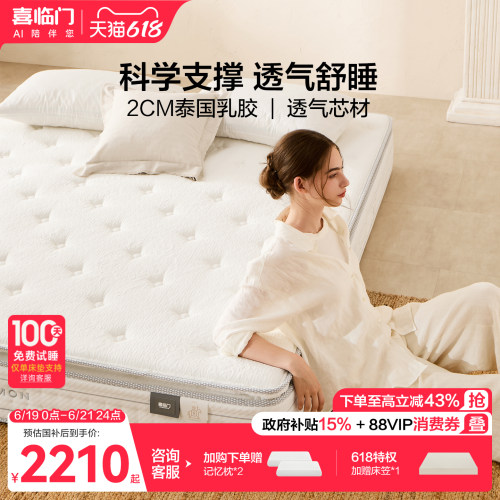 喜临门席梦思乳胶透气弹簧床垫