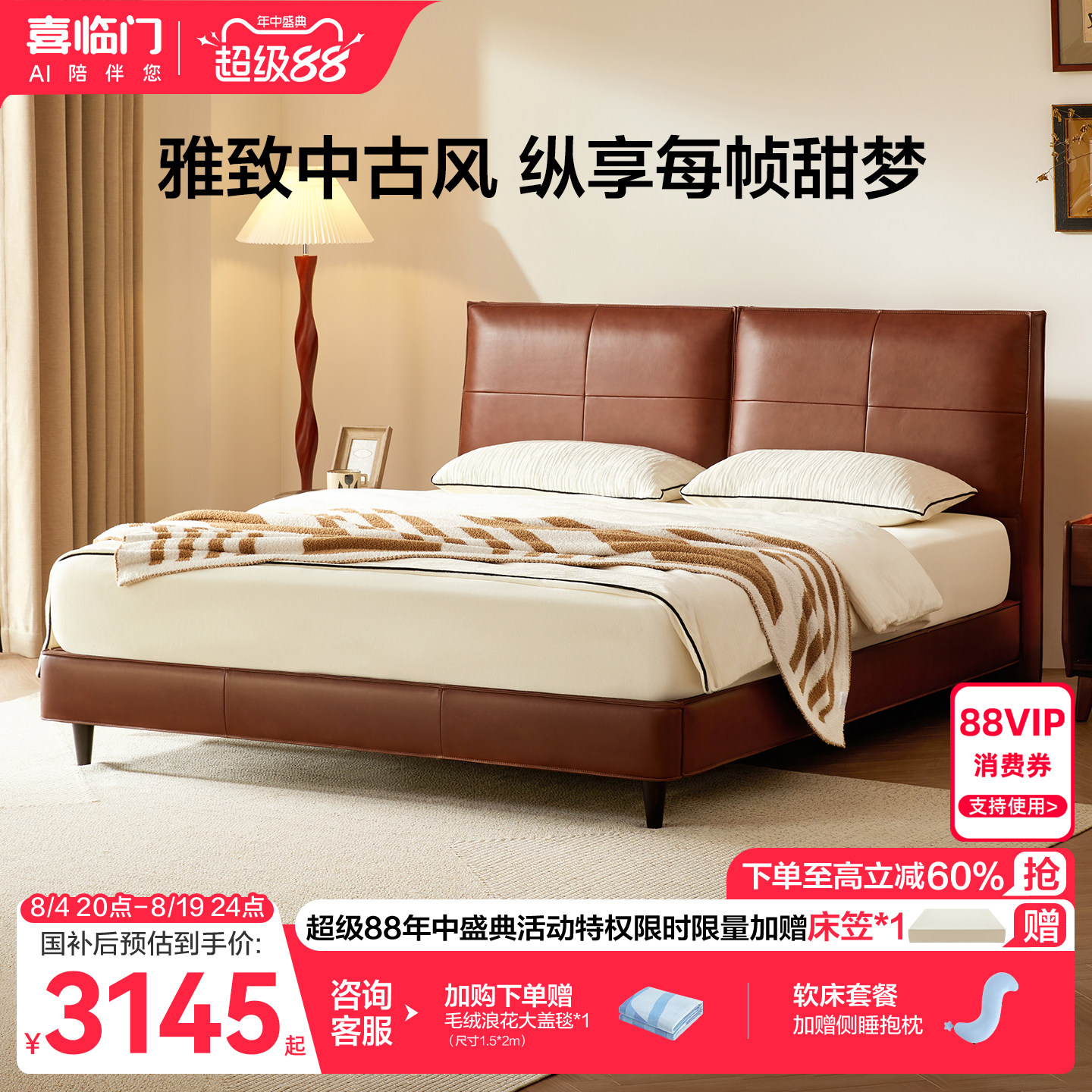 喜临门头层牛皮中古风主卧大床