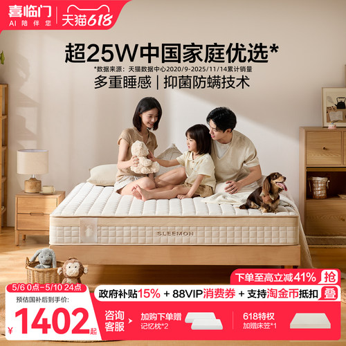 喜临门塔利亚弹簧床垫