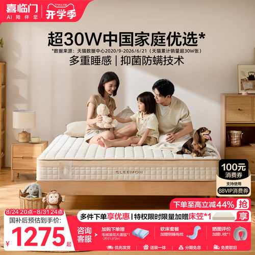 喜临门塔利亚弹簧床垫