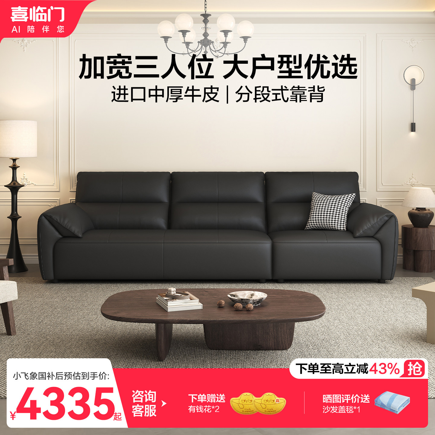 喜临门钢琴键真皮沙发现代简约客厅家具黑色沙发小飞象