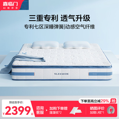 喜临门漾plus透气七区弹簧床垫