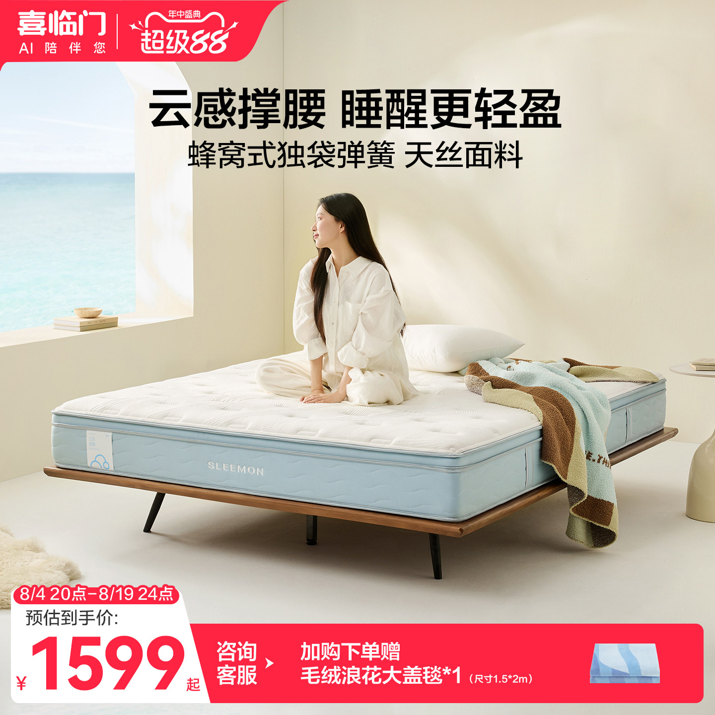 【云朗Hit】喜临门主卧双人席梦思舒脊记忆棉蜂窝独袋弹簧床垫