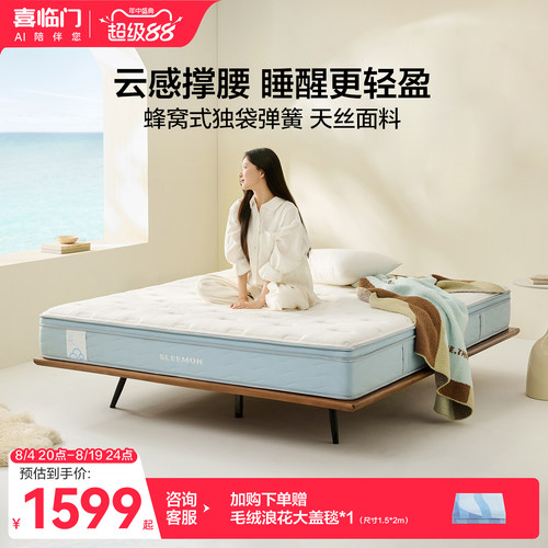 【云朗Hit】喜临门主卧双人席梦思舒脊记忆棉蜂窝独袋弹簧床垫