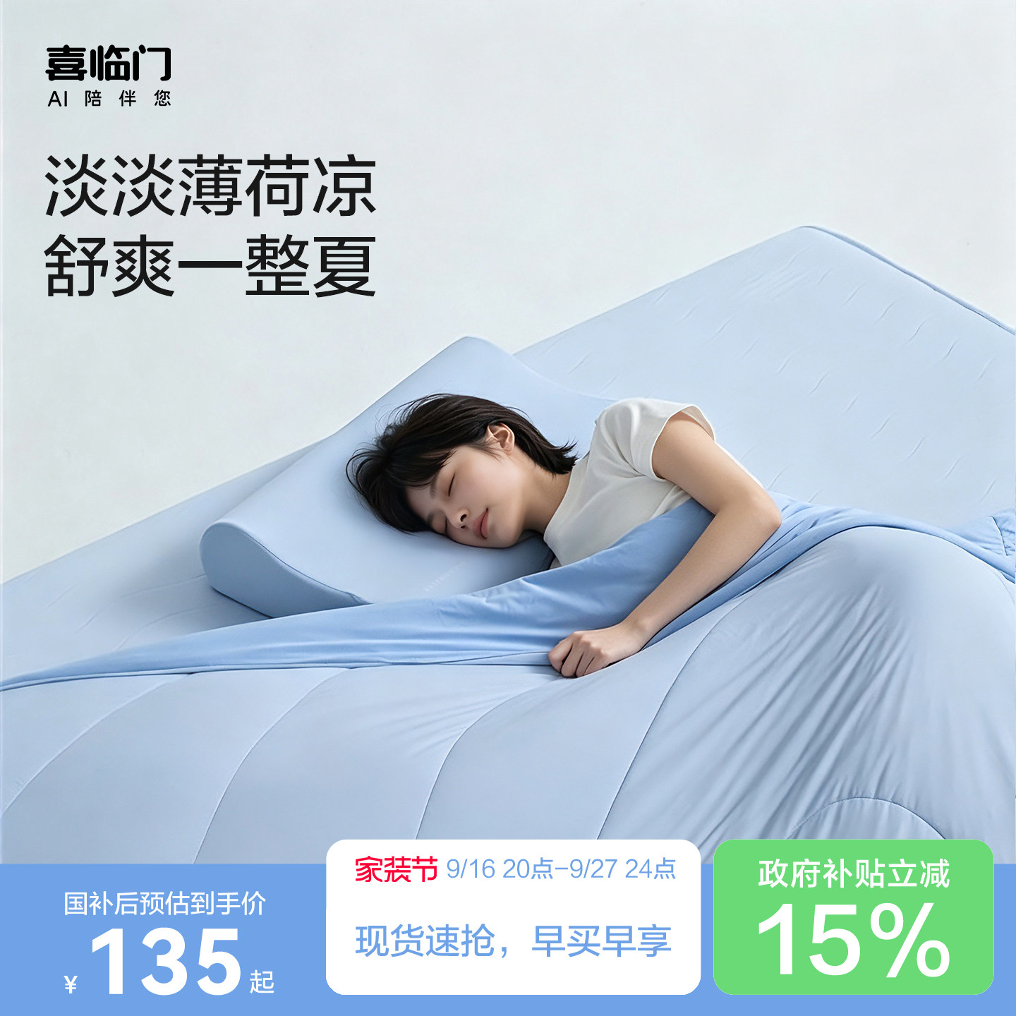 喜临门聚酯纤维夏凉被夏季图片