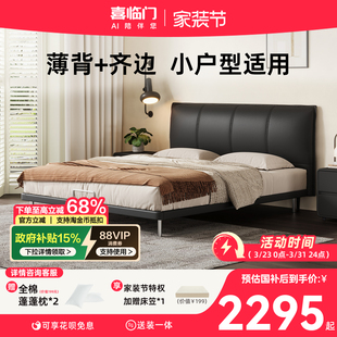 政府补贴新款喜临门现代简约真皮床薄背主卧大床软包双人床 薄巧