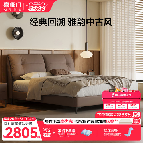 喜临门中古风现代简约真皮床