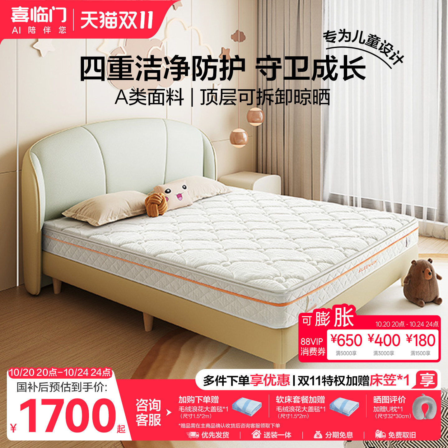 【店播专享】喜临门白骑士kids舒脊床垫舒脊席梦思独袋弹簧H