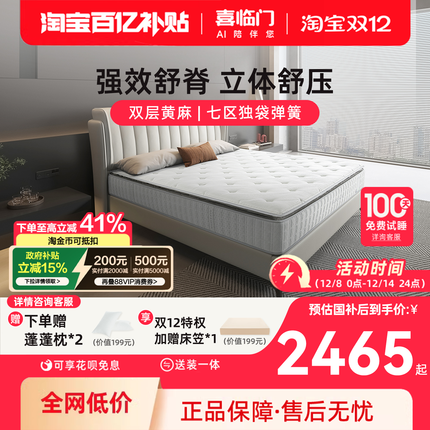 喜临门飞跃尊享乳胶床垫