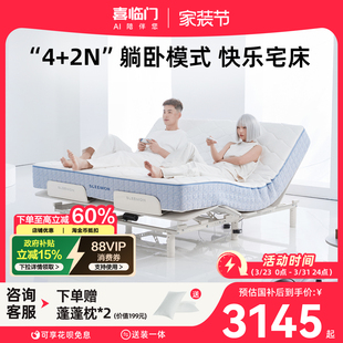 政府补贴喜临门白骑士电动床智能多功能主卧室双人高端床 智慧T1