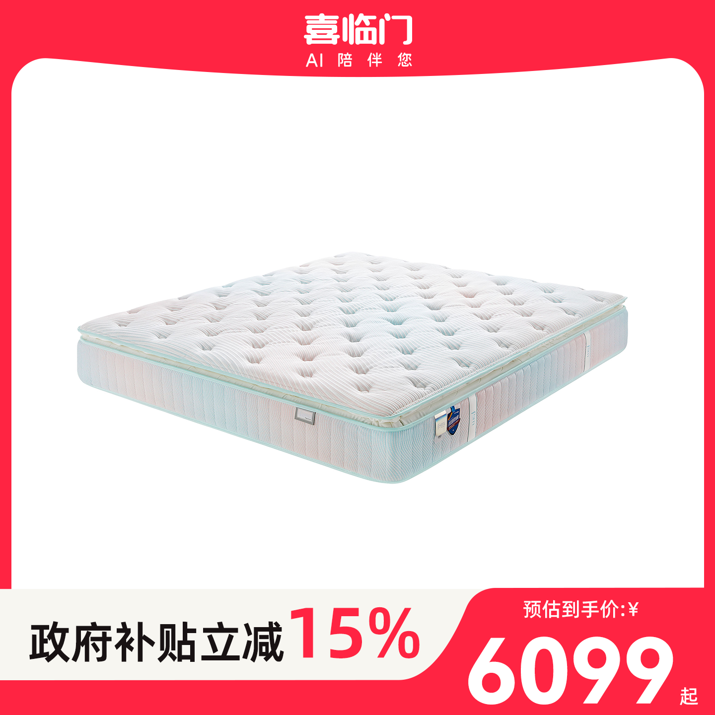【直营同款】喜临门床垫法诗曼欢乐颂MAX
