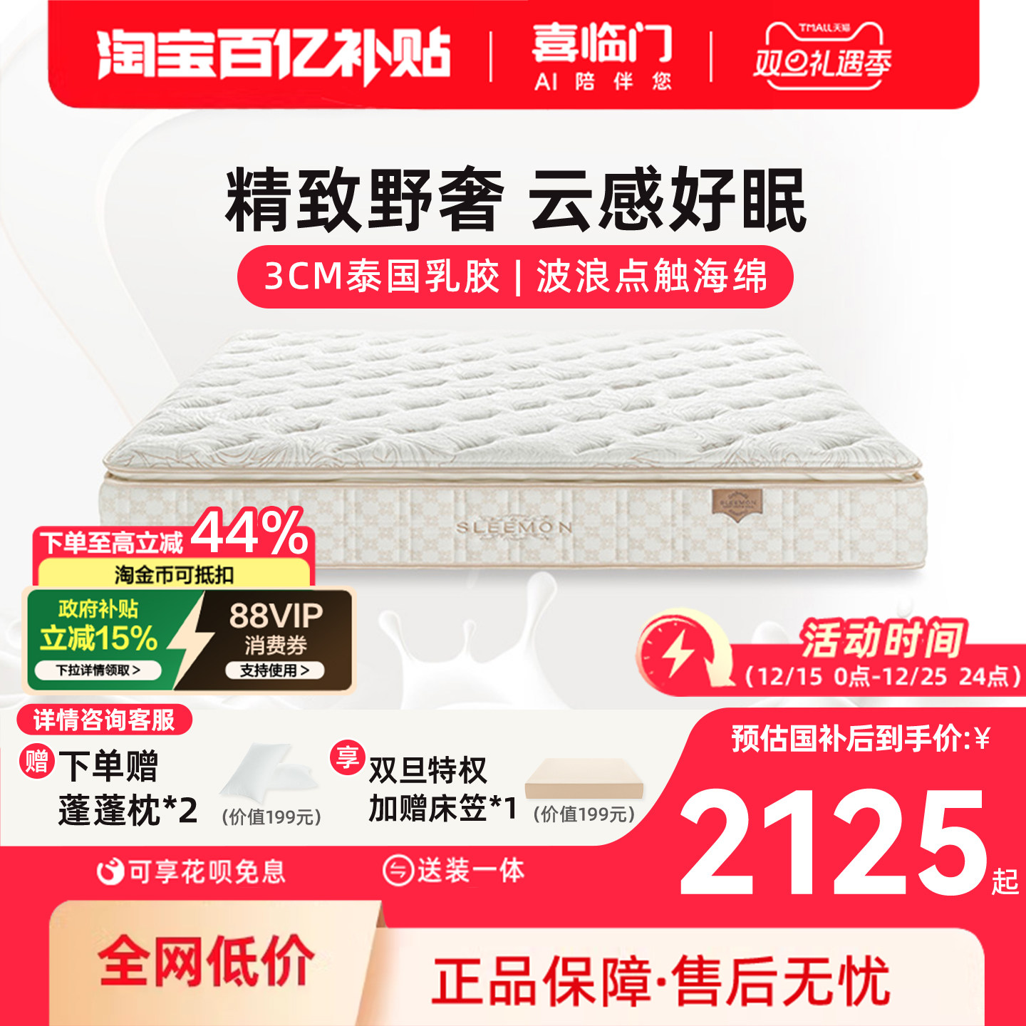 ���ڲ�����ϲ���� ����3.0 �Ӻ��齺ϯ��˼�������ɴ��� 1500mm*2000mm ��˯��/24.5CM 2124.15Ԫ(������)