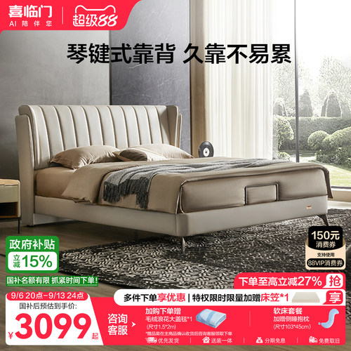 喜临门现代简约真皮主卧大床