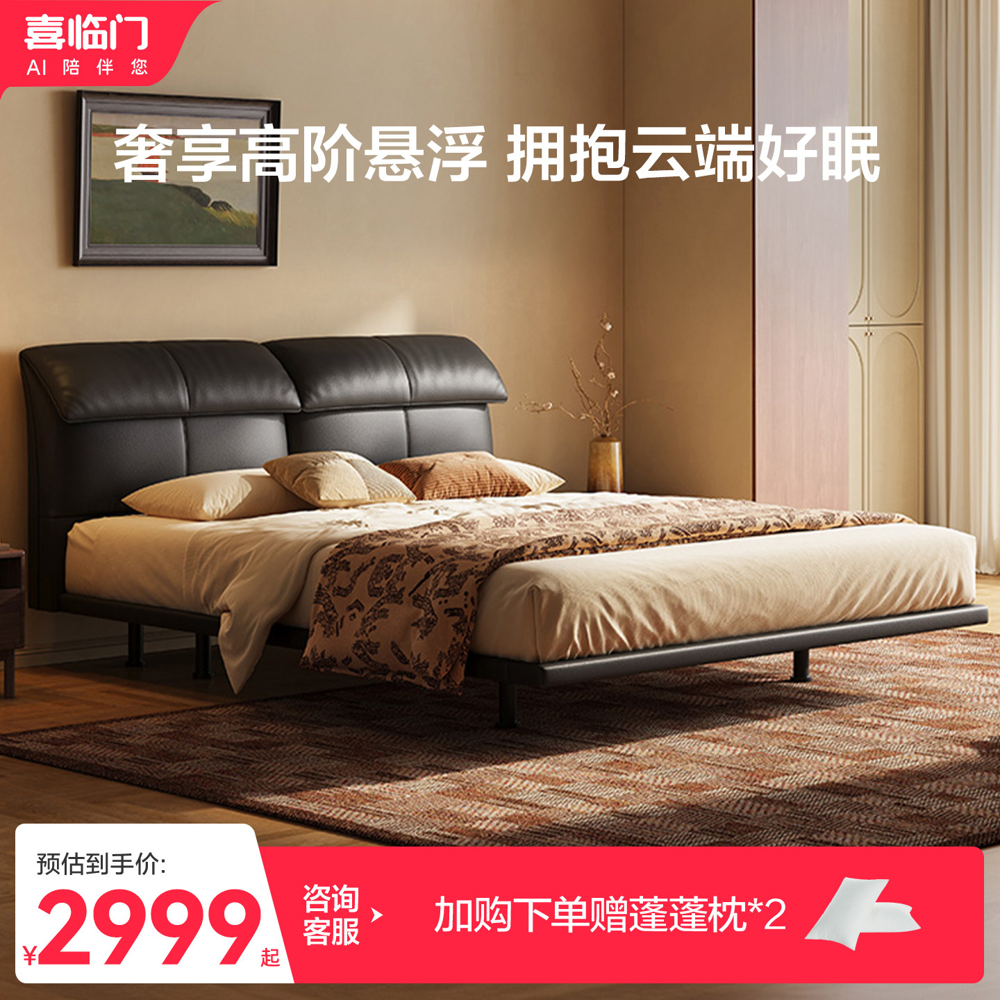 喜临门天鹅湖黑色软包皮艺床