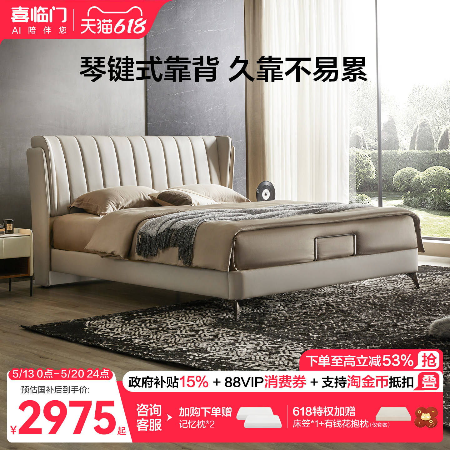 政府补贴喜临门现代简约真皮床主卧互不打扰双人床 维森pro(床架)