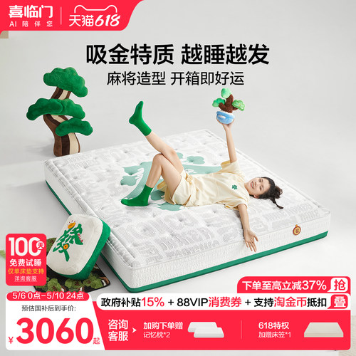 喜临门发财垫弹簧床垫