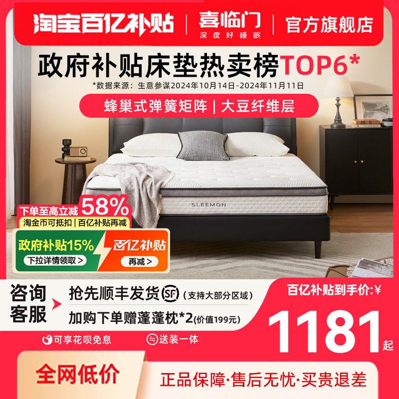 喜临门磐石硬垫弹簧床垫