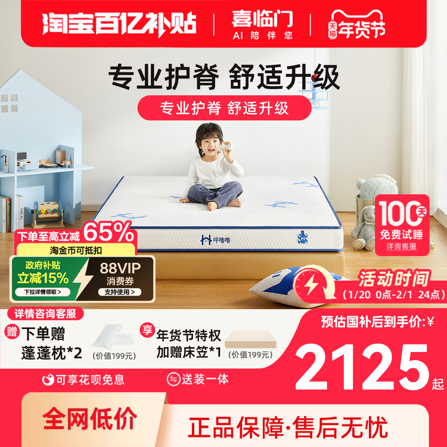 喜临门呼噜噜A类面料大豆纤维抑菌青少年儿童床垫成长星护脊床垫,住宅家具,儿童床垫,淘宝优惠券,粉丝福利购,淘宝优惠卷