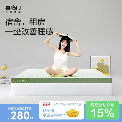 喜临门原野垫|租房党学生床垫