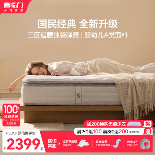 喜临门白骑士plus+乳胶弹簧床垫