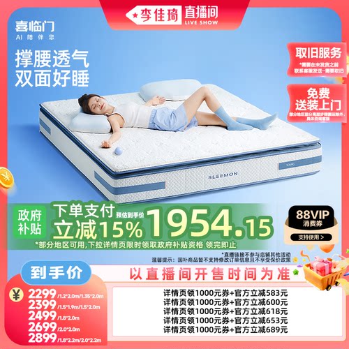 透气升级 支撑升级 洁净升级 软硬两面可睡