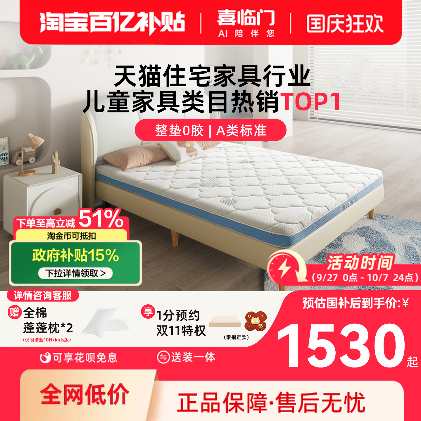 喜临门乳胶黄麻舒脊A类儿童床垫