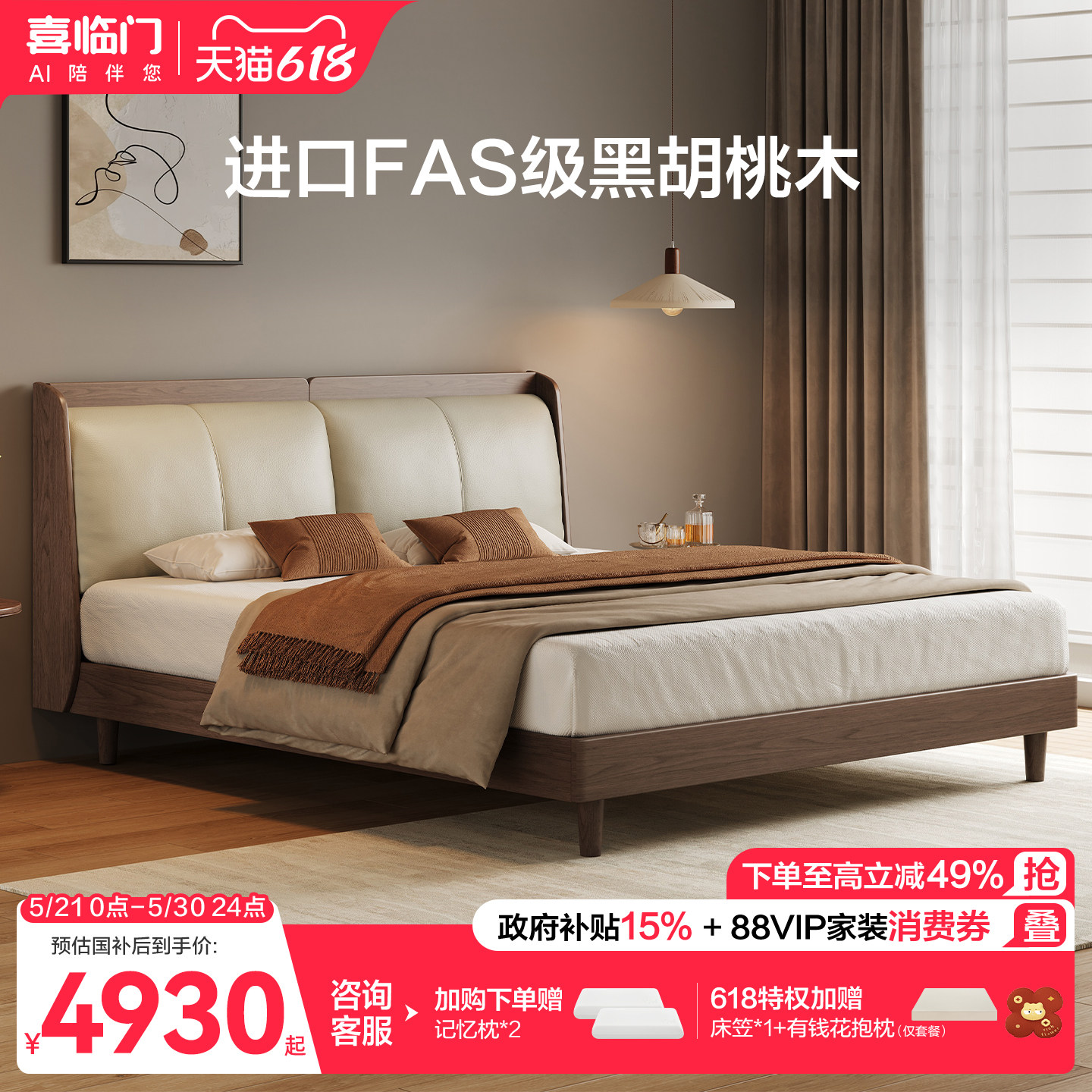 新品喜临门实木床黑胡桃木简约双人床1米8主卧大床真皮软包床胡桃