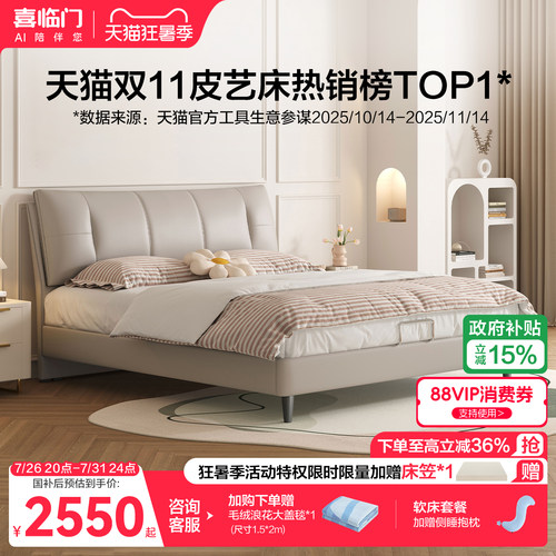 喜临门现代简约真皮床尼亚pro