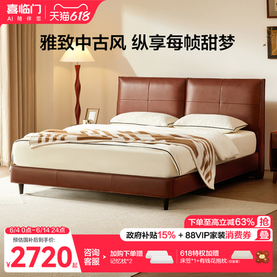 喜临门头层牛皮中古风主卧大床