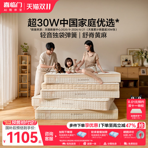喜临门官方正品塔利亚新品床垫