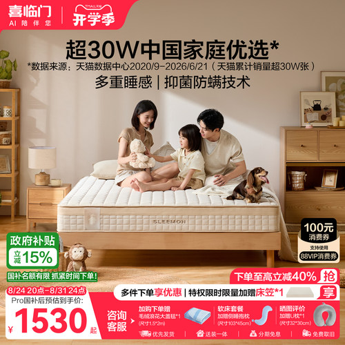 喜临门官方正品塔利亚弹簧床垫