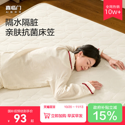 喜临门家用大豆抗菌床笠