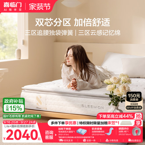 喜临门新品白骑士lite+弹簧床垫