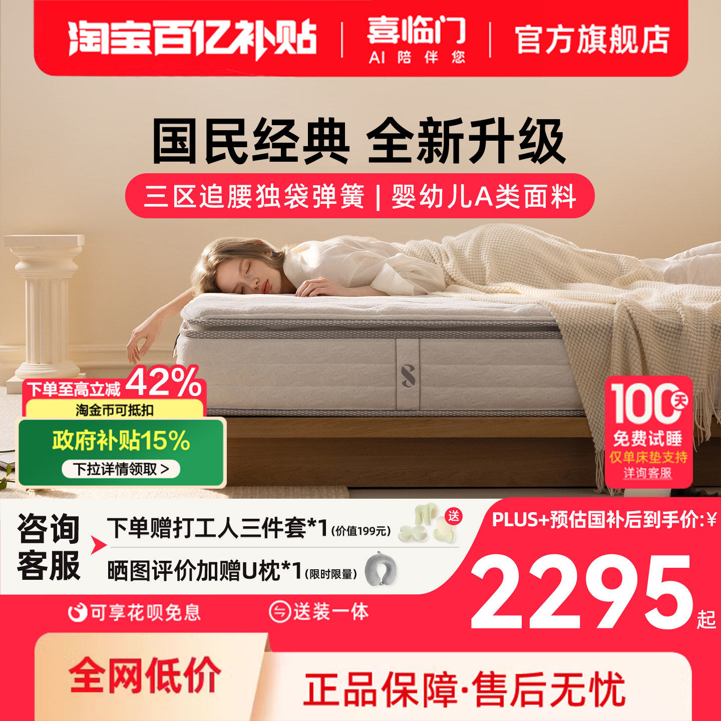 【白骑士Plus+】喜临门A类席梦思乳胶黄麻偏硬垫子三区弹簧厚床垫