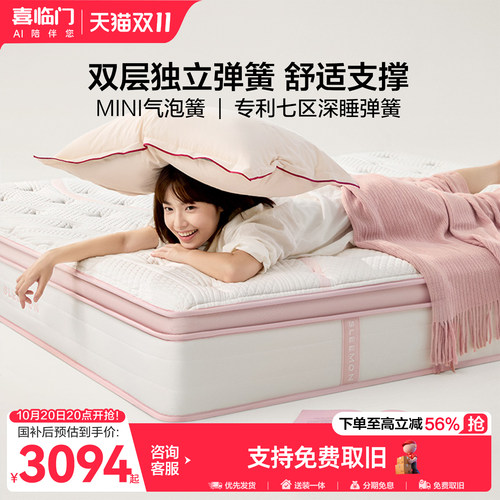 喜临门头号粉弹簧床垫