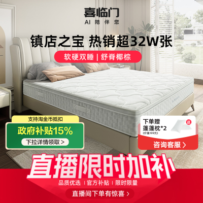 喜临门4D全能舒享弹簧床垫