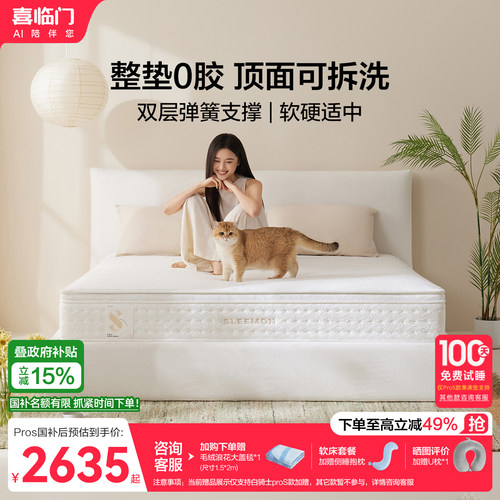 喜临门白骑士Pros0胶弹簧床垫