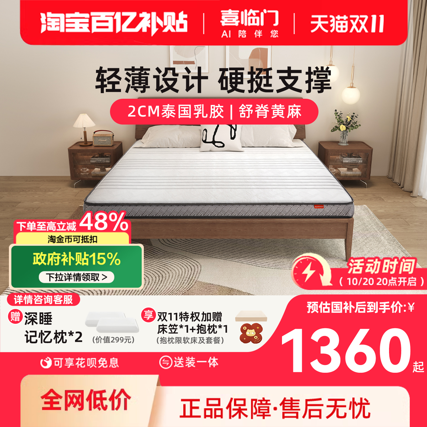 喜临门AIR乳胶硬垫床垫
