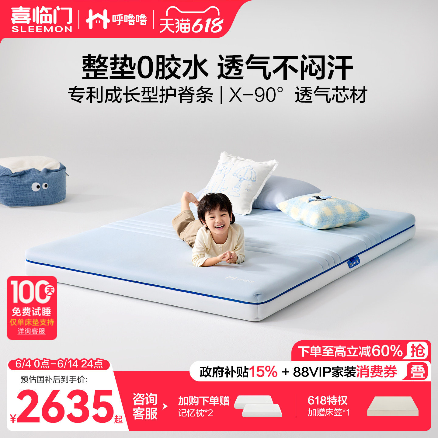 【成长星3.0】喜临门呼噜噜A类0胶可拆洗偏硬护脊弹簧儿童床垫