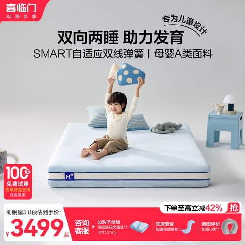 喜临门呼噜噜助眠星儿童护脊床垫